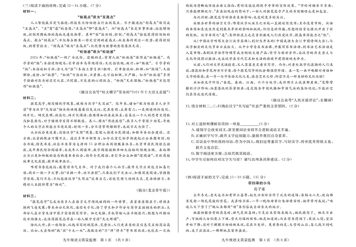 KC初三年语文第2页