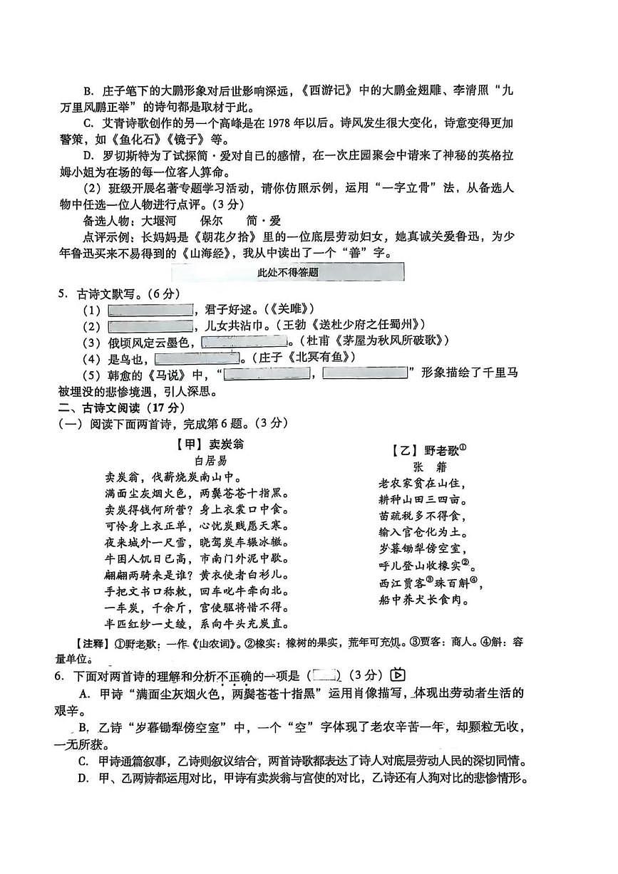 2025年辽宁省抚顺市新宾县下夹河乡中学中考三模语文试题（pdf版含答案）第2页