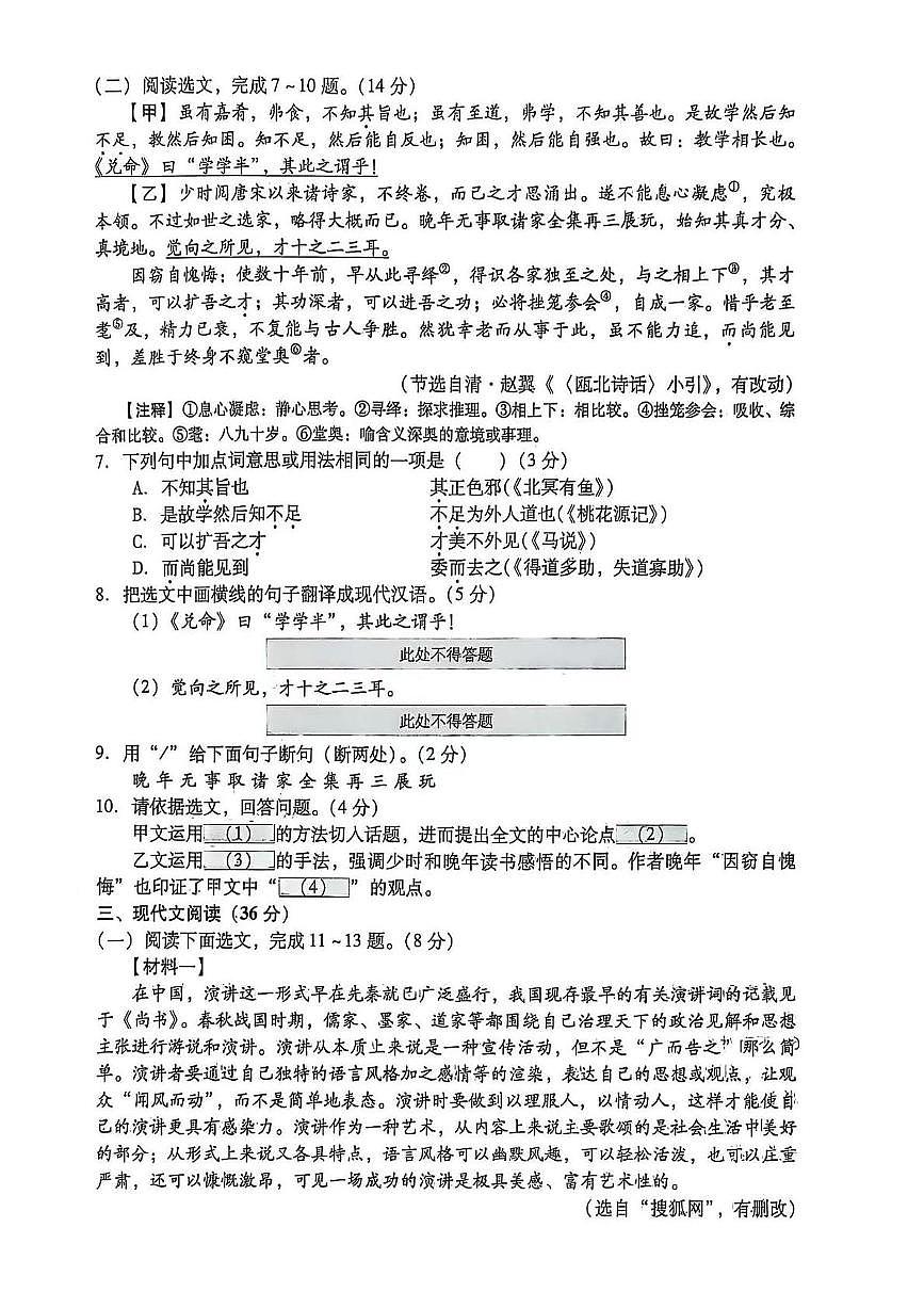 2025年辽宁省抚顺市新宾县下夹河乡中学中考三模语文试题（pdf版含答案）第3页