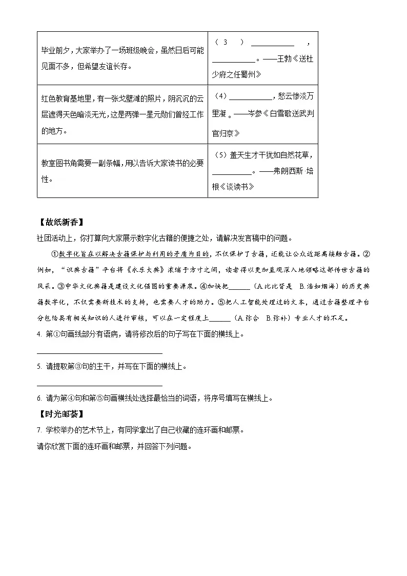 2025年陕西省渭南市临渭区中考二模语文试题（含答案）第2页