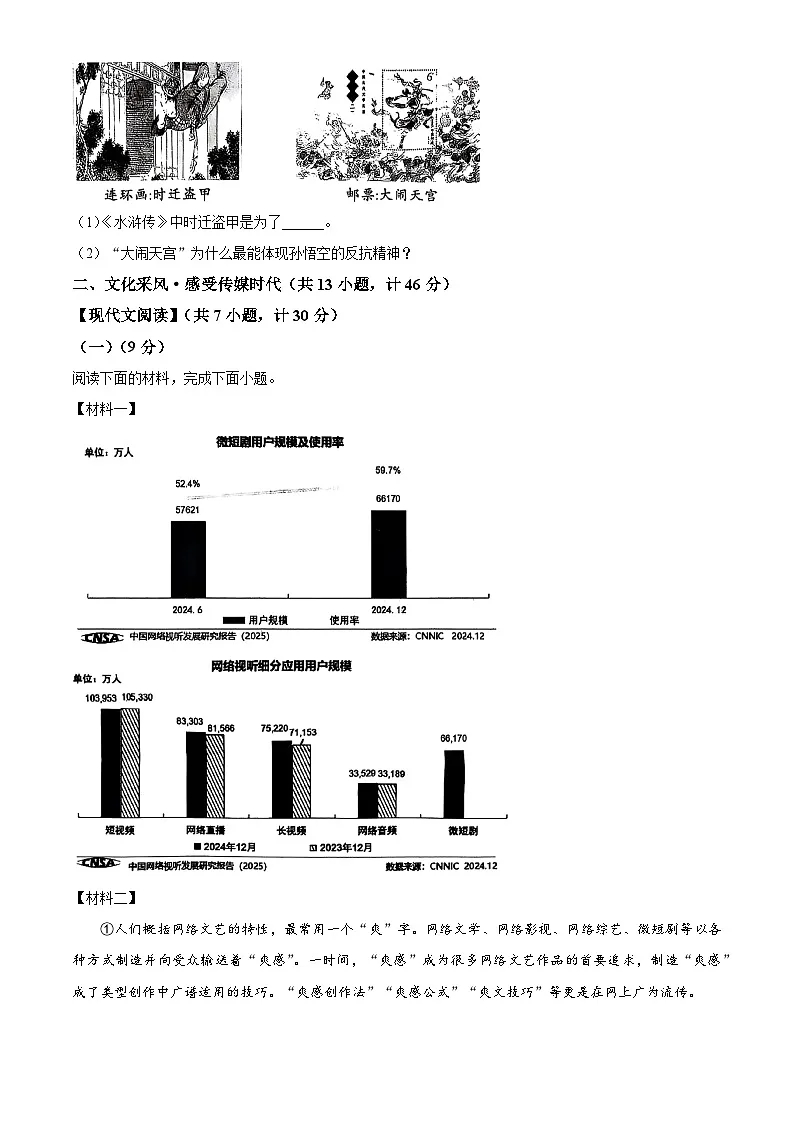 2025年陕西省渭南市临渭区中考二模语文试题（含答案）第3页