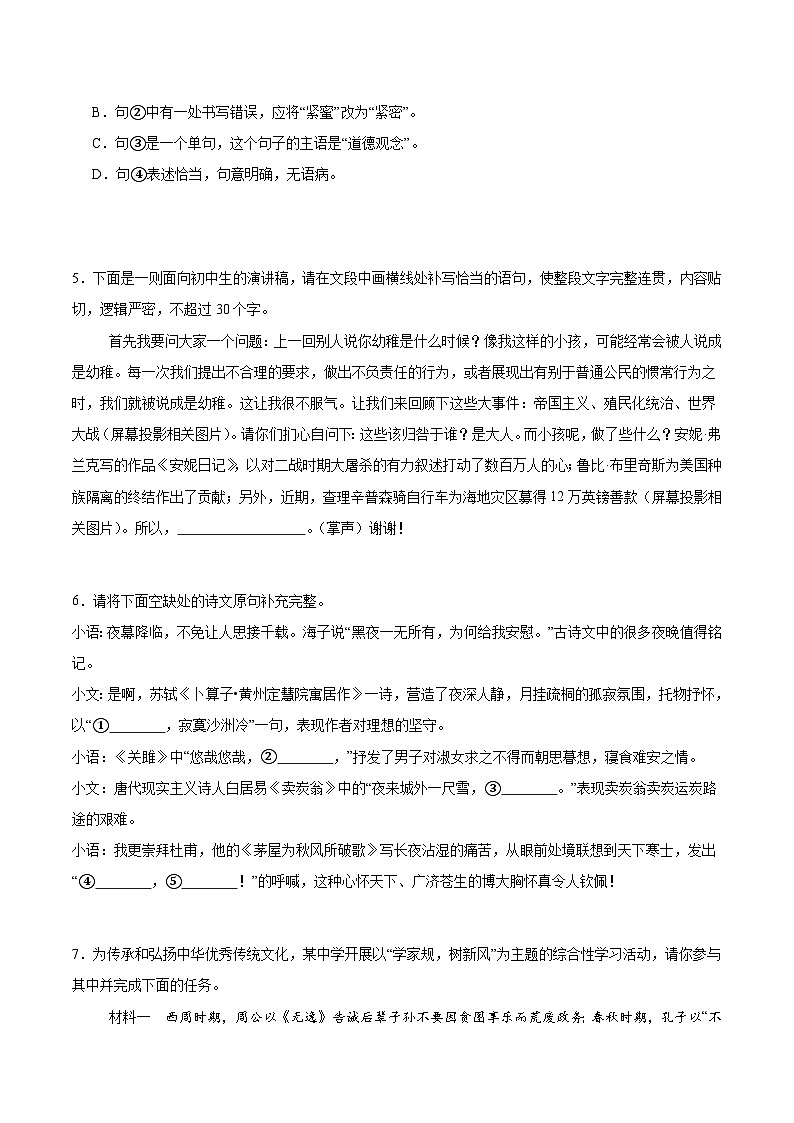 湖南省岳阳市岳阳楼区2023-2024学年八年级下学期期末考试语文试卷（含答案）第2页
