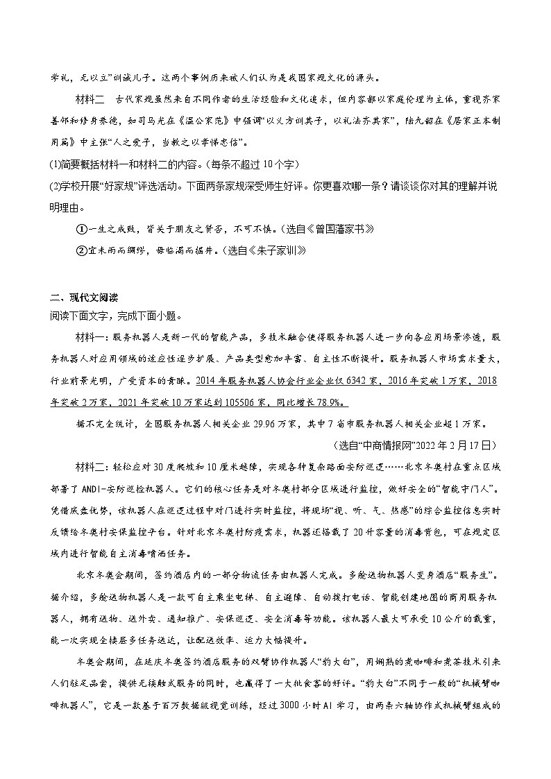 湖南省岳阳市岳阳楼区2023-2024学年八年级下学期期末考试语文试卷（含答案）第3页