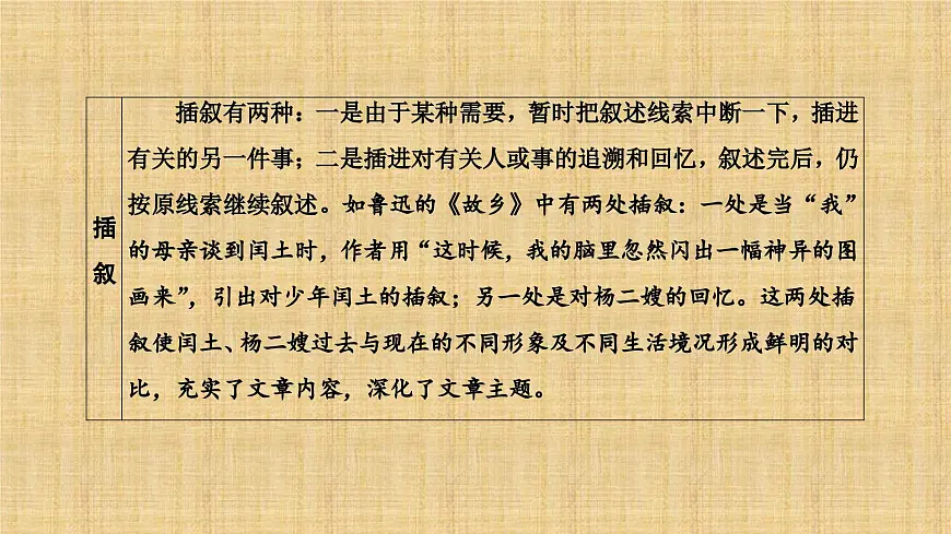 2025年中考语文二轮复习专题课件 记叙文阅读 课件第8页