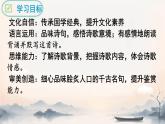 第六單元 課外古詩(shī)詞誦讀 《賈生》課件 2024-2025學(xué)年統(tǒng)編版語(yǔ)文七年級(jí)下冊(cè)