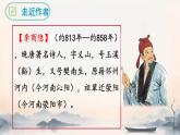 第六單元 課外古詩(shī)詞誦讀 《賈生》課件 2024-2025學(xué)年統(tǒng)編版語(yǔ)文七年級(jí)下冊(cè)