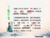 第六單元 課外古詩(shī)詞誦讀 《賈生》課件 2024-2025學(xué)年統(tǒng)編版語(yǔ)文七年級(jí)下冊(cè)