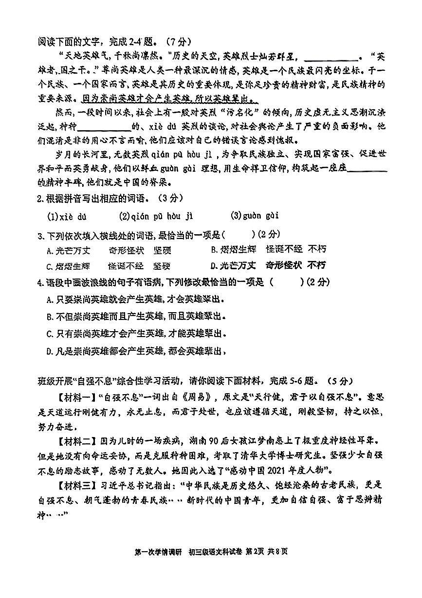 广东省湛江市雷州市2024-2025学年九年级上学期第一次月考语文试卷第2页
