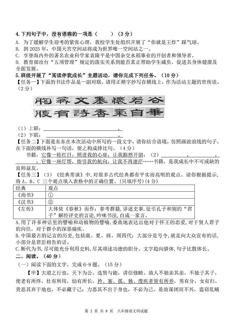 2023-2024学年第二学期八年级语文试题第2页