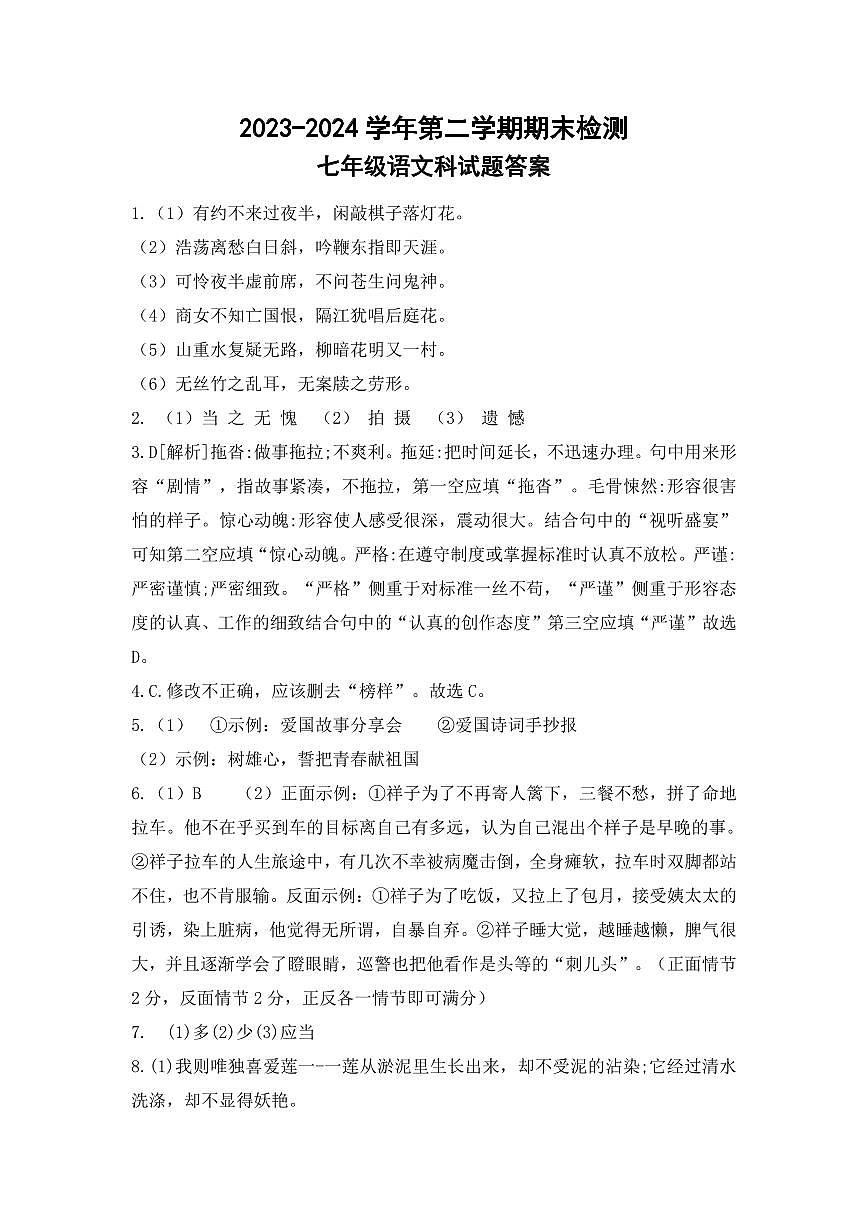 2023-2024学年第二学期七年级语文答案第1页