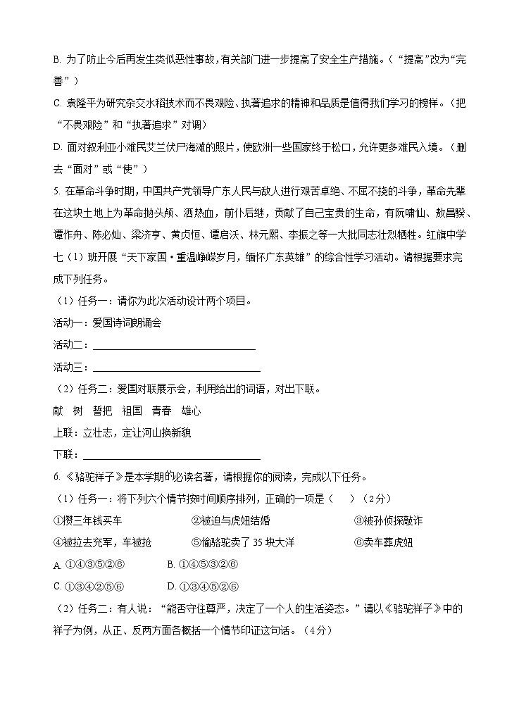 2023-2024学年第二学期七年级语文试题第2页