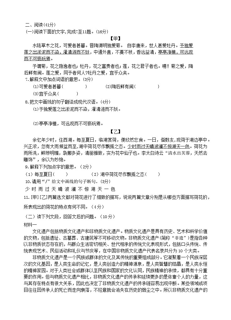 2023-2024学年第二学期七年级语文试题第3页