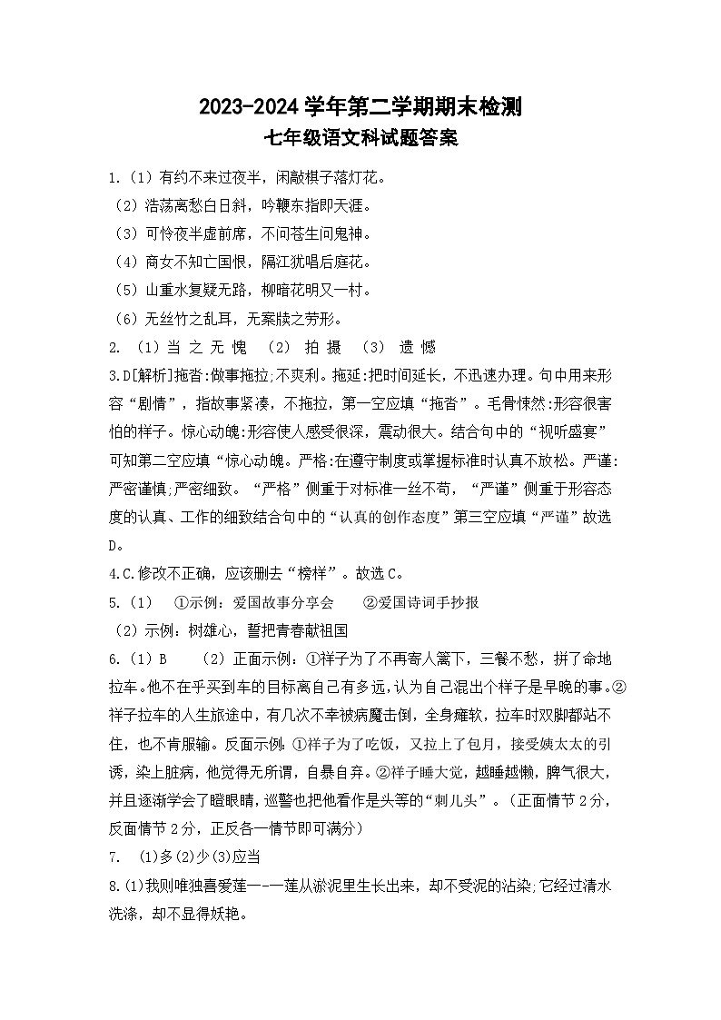 2023-2024学年第二学期七年级语文答案第1页
