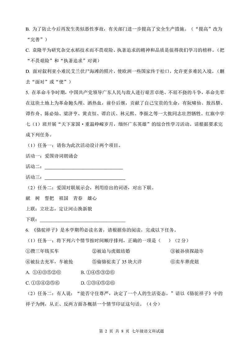 2023-2024学年第二学期七年级语文试题第2页
