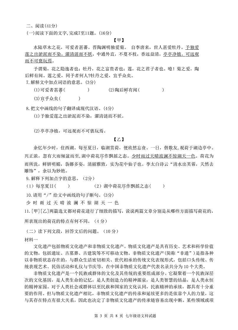 2023-2024学年第二学期七年级语文试题第3页
