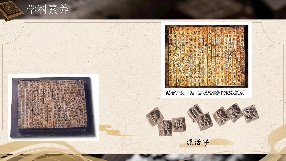 第25课《活板》课件-2024-2025学年统编版语文七年级下册第六单元第3页