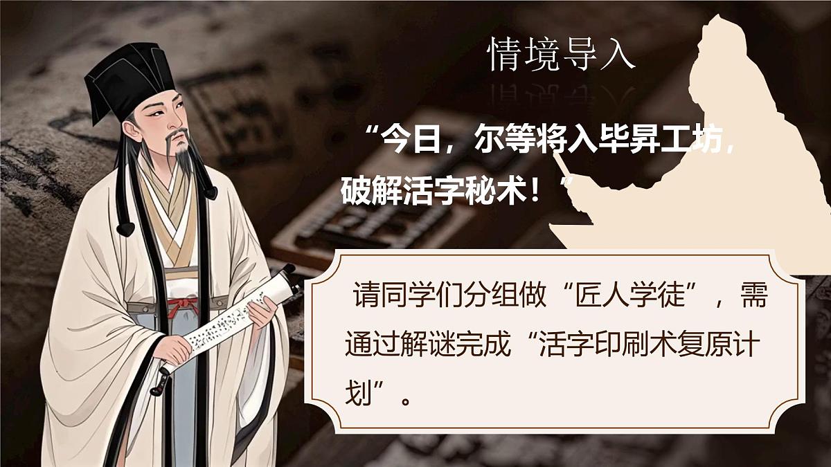 第25课《活板》课件-2024-2025学年统编版语文七年级下册第六单元第6页
