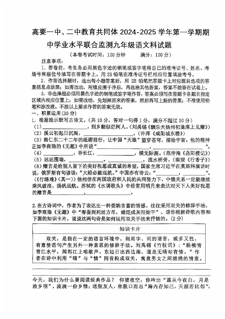广东省肇庆市高要区高要一中、二中教育共同体2024-2025学年九年级上学期11月期中考试语文试题第1页