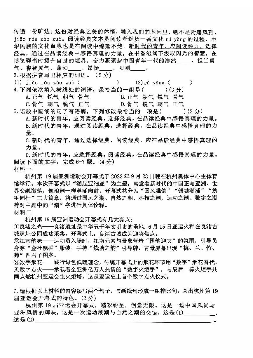 广东省肇庆市高要区高要一中、二中教育共同体2024-2025学年九年级上学期11月期中考试语文试题第2页