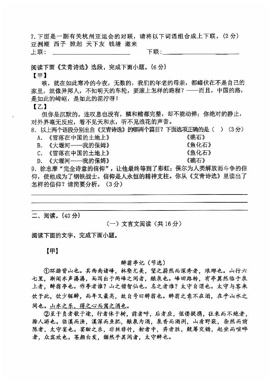 广东省肇庆市高要区高要一中、二中教育共同体2024-2025学年九年级上学期11月期中考试语文试题第3页