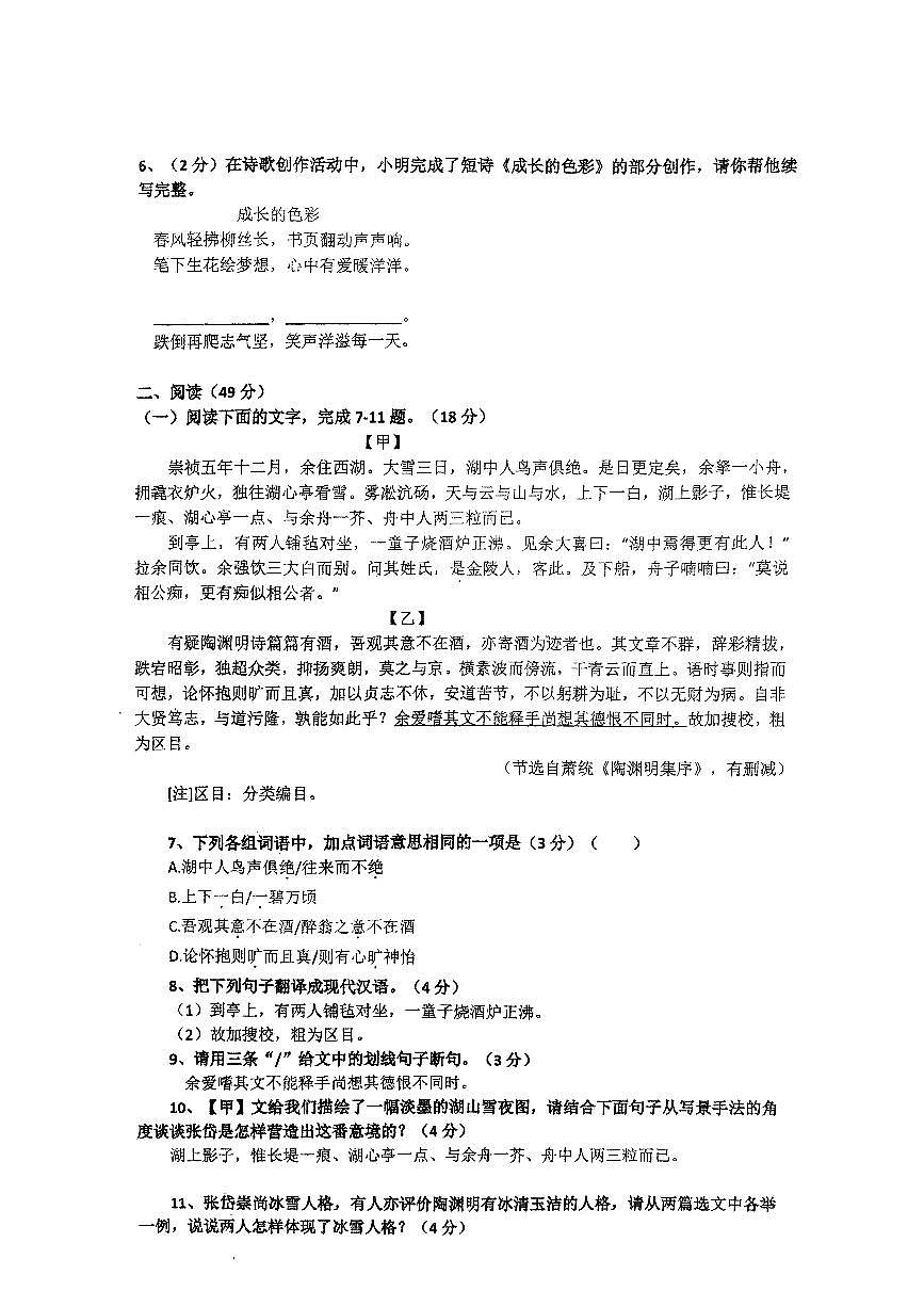 2024-2025中山市共进联盟九年级十月联考语文卷第2页