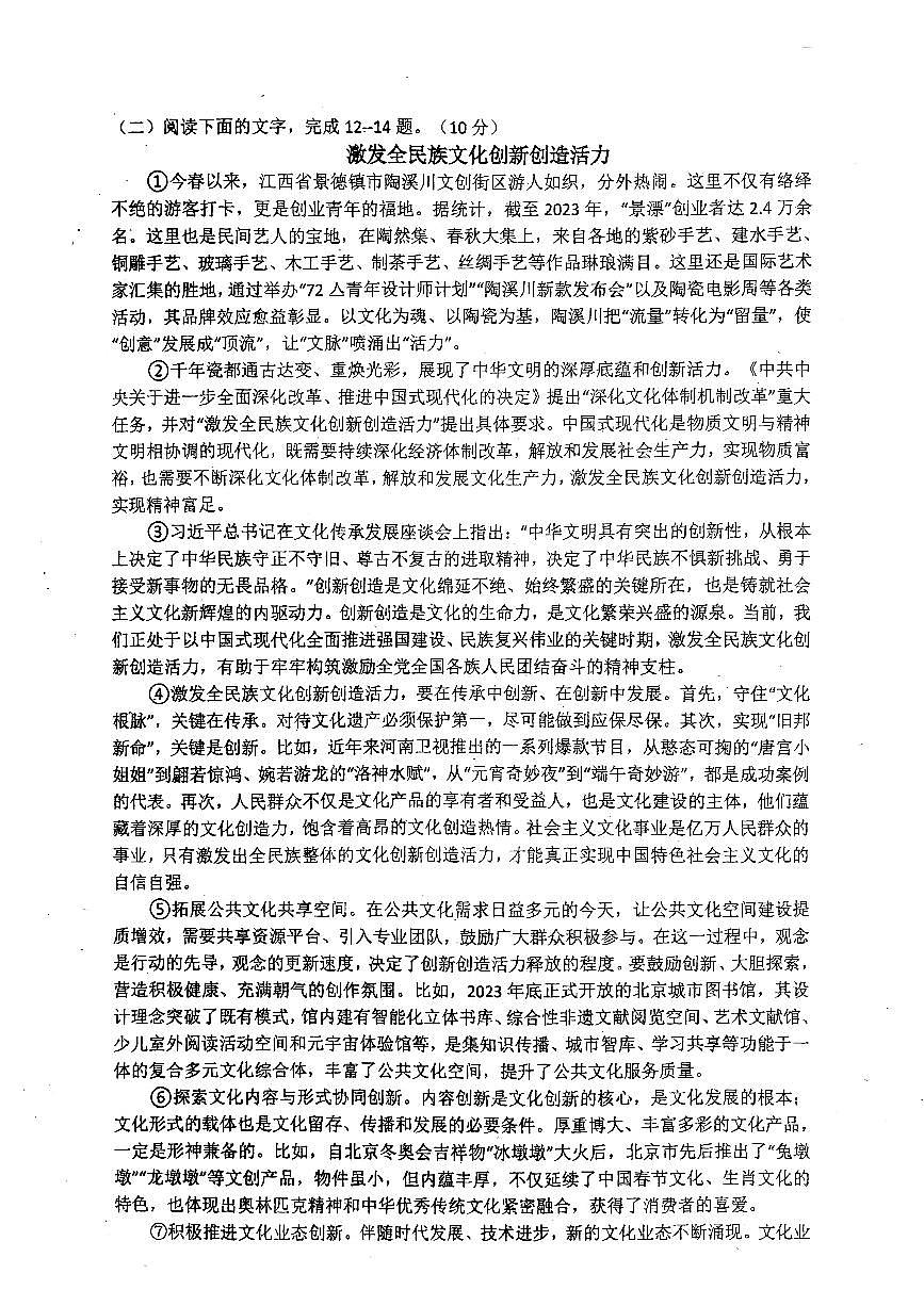 2024-2025中山市共进联盟九年级十月联考语文卷第3页