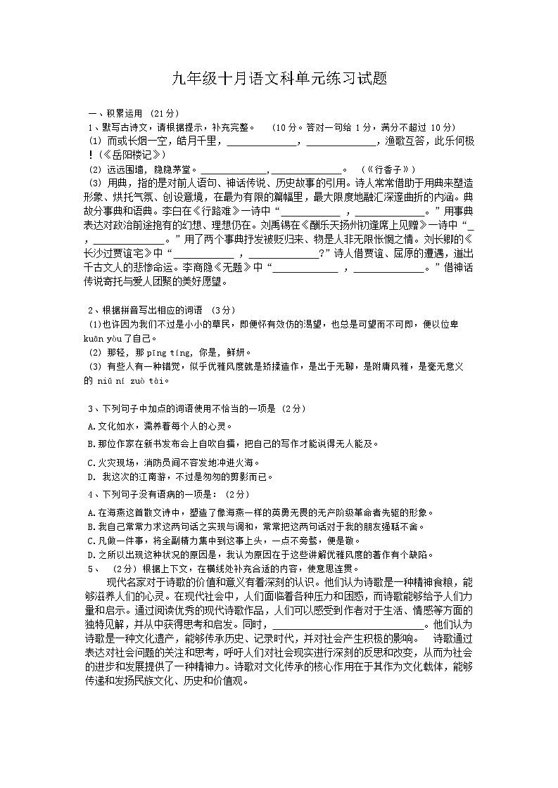 2024-2025中山市共进联盟九年级十月联考语文卷第1页