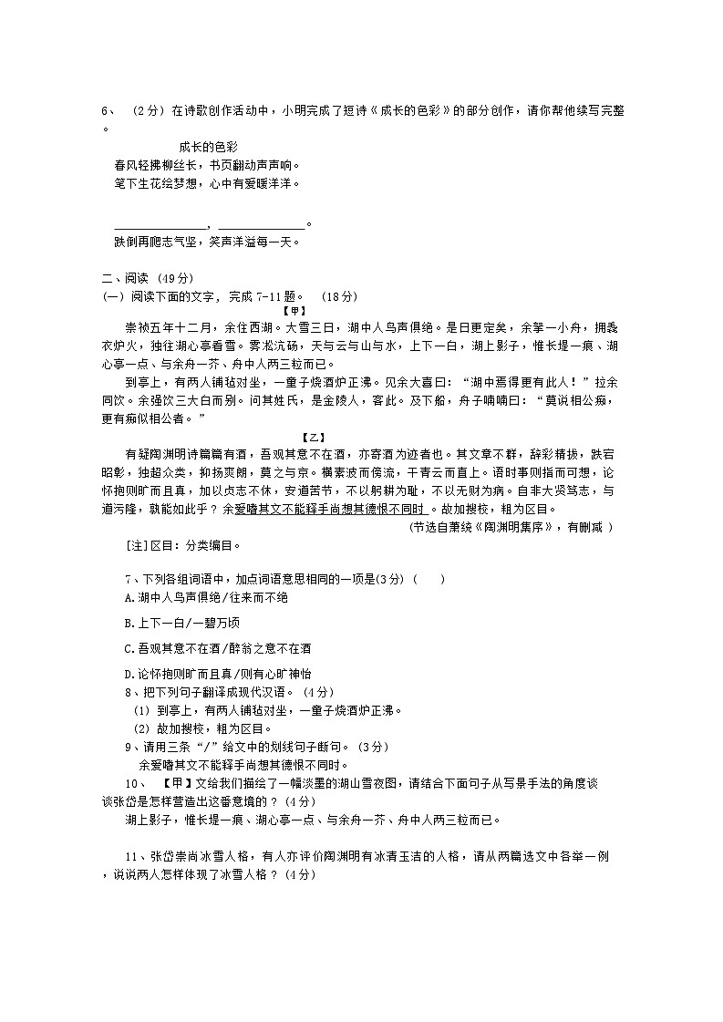 2024-2025中山市共进联盟九年级十月联考语文卷第2页