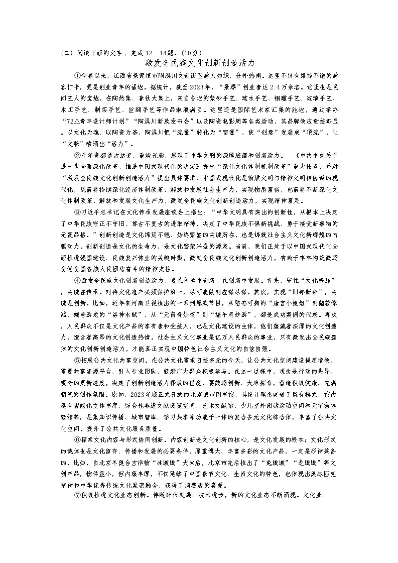 2024-2025中山市共进联盟九年级十月联考语文卷第3页