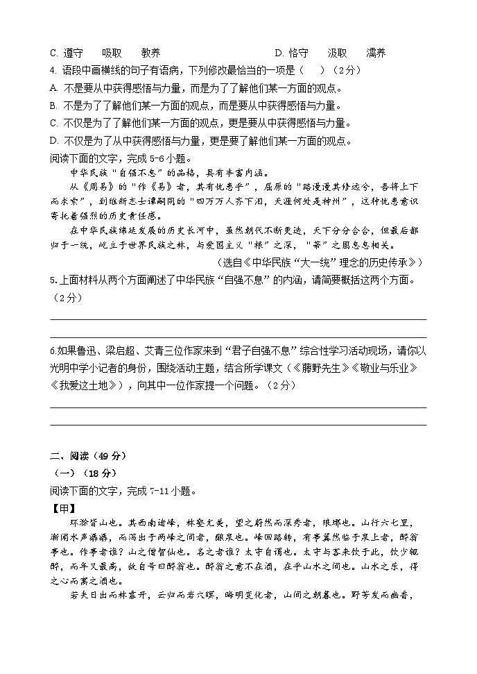 广东省中山市纪中教育集团2024-2025学年九年级上学期期中考试语文试题第2页