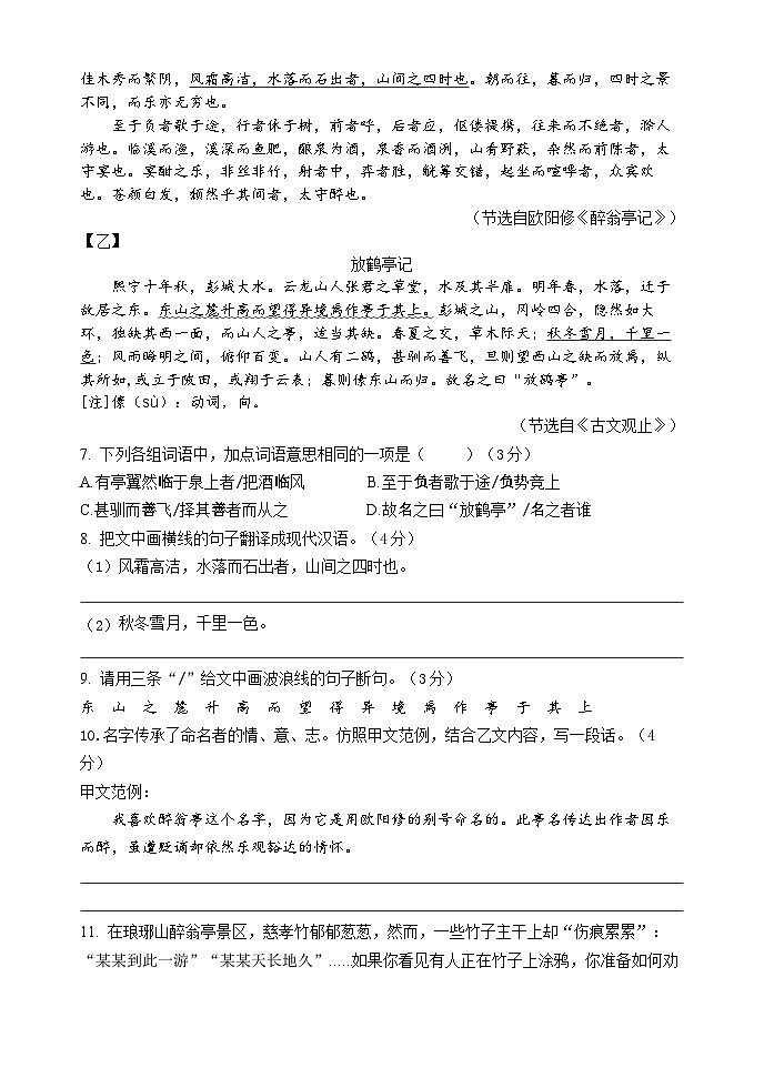 广东省中山市纪中教育集团2024-2025学年九年级上学期期中考试语文试题第3页