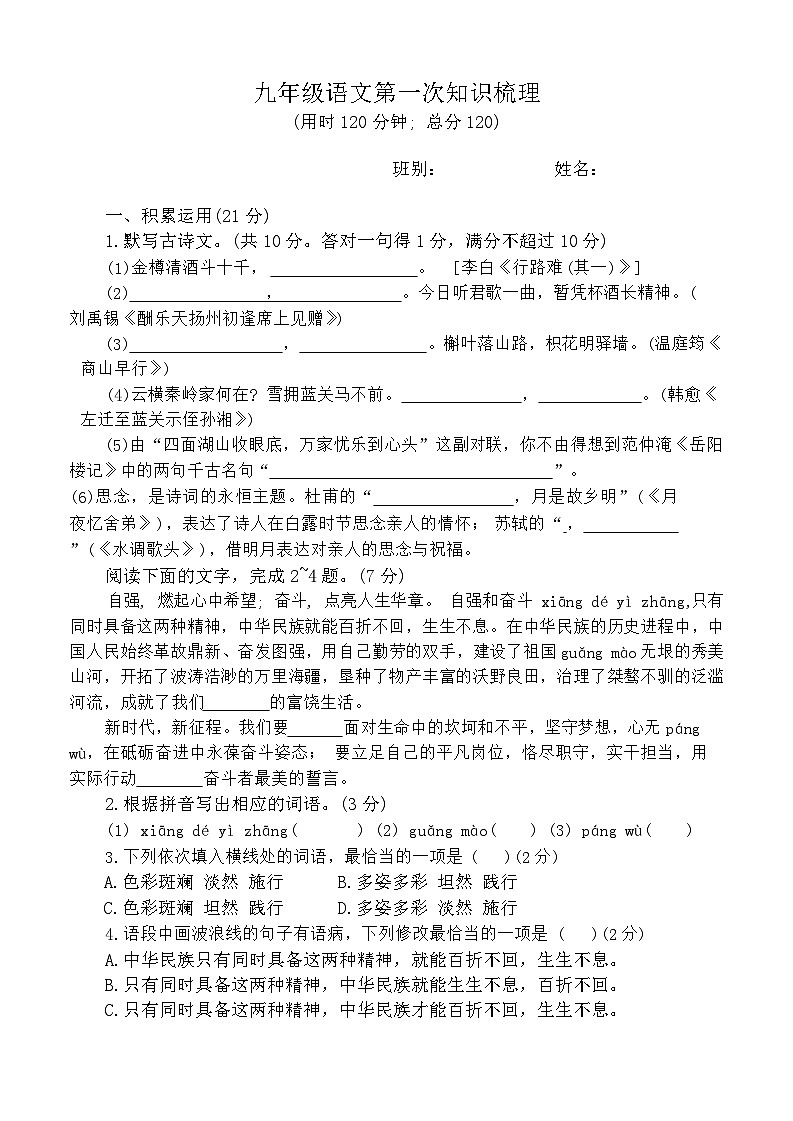 中山一中集团2024-2025九年级上10月整理语文卷第1页