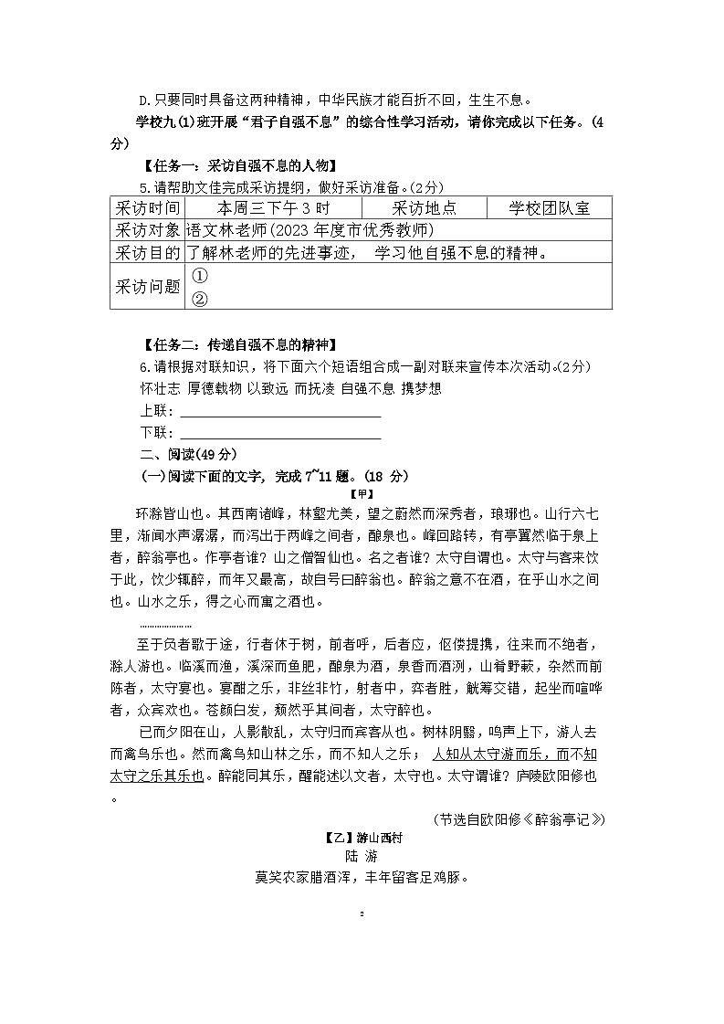 中山一中集团2024-2025九年级上10月整理语文卷第2页