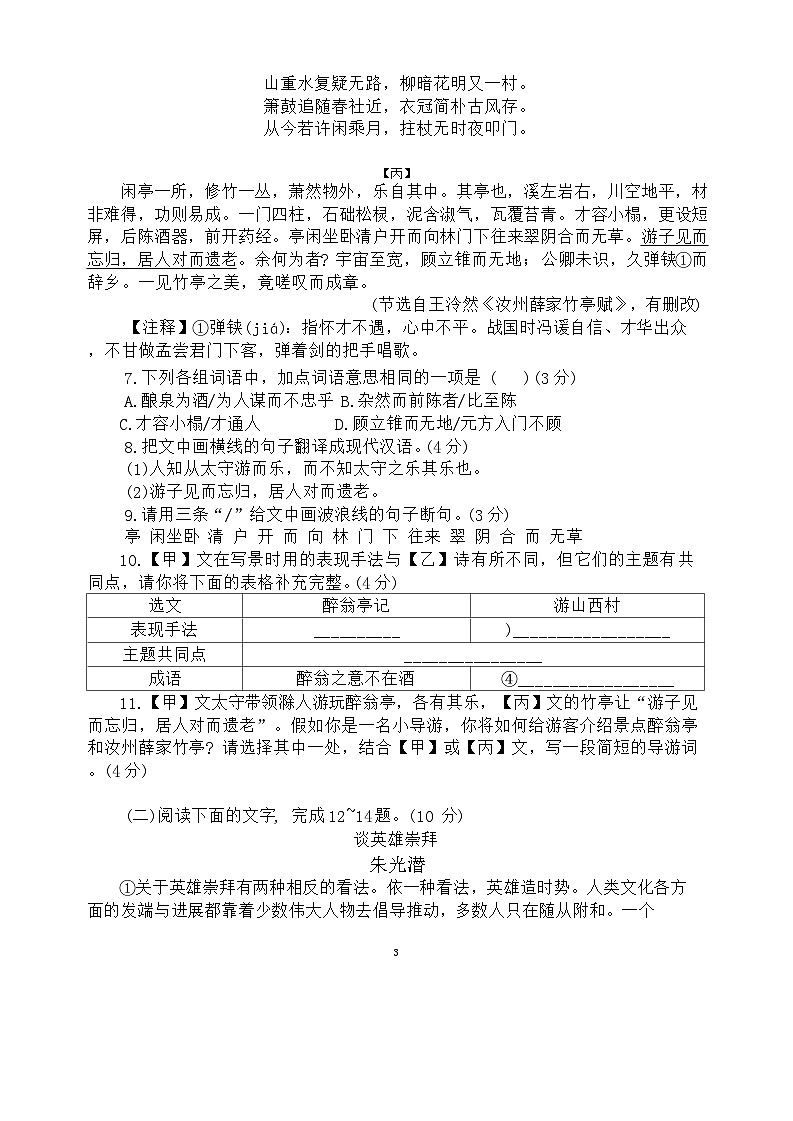 中山一中集团2024-2025九年级上10月整理语文卷第3页