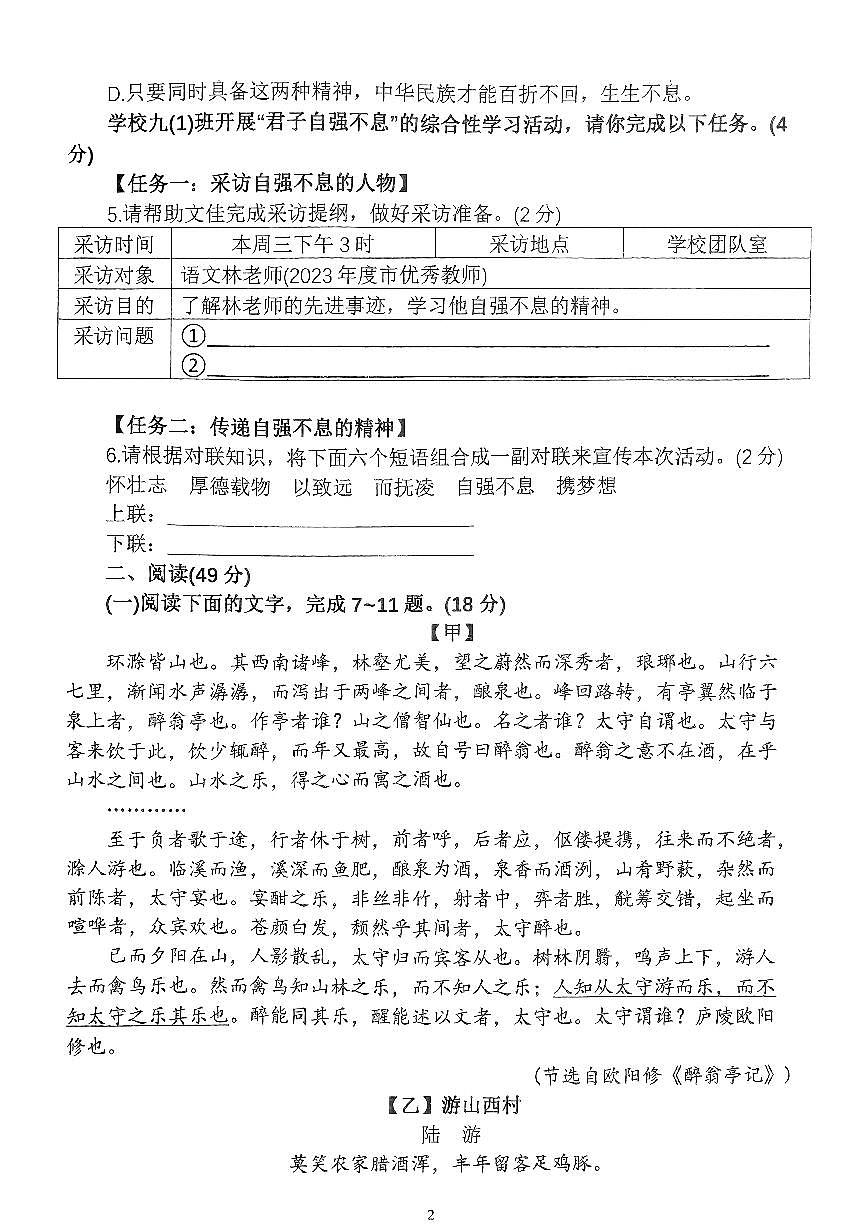 中山一中集团2024-2025九年级上10月整理语文卷第2页