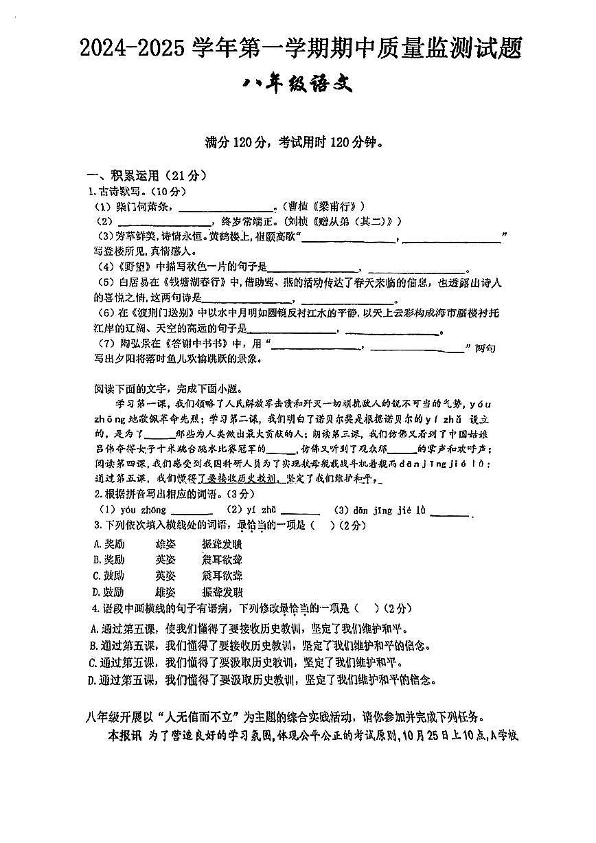 广东省珠海市第十六中学2024-2025学年八年级上学期10月期中语文试题第1页