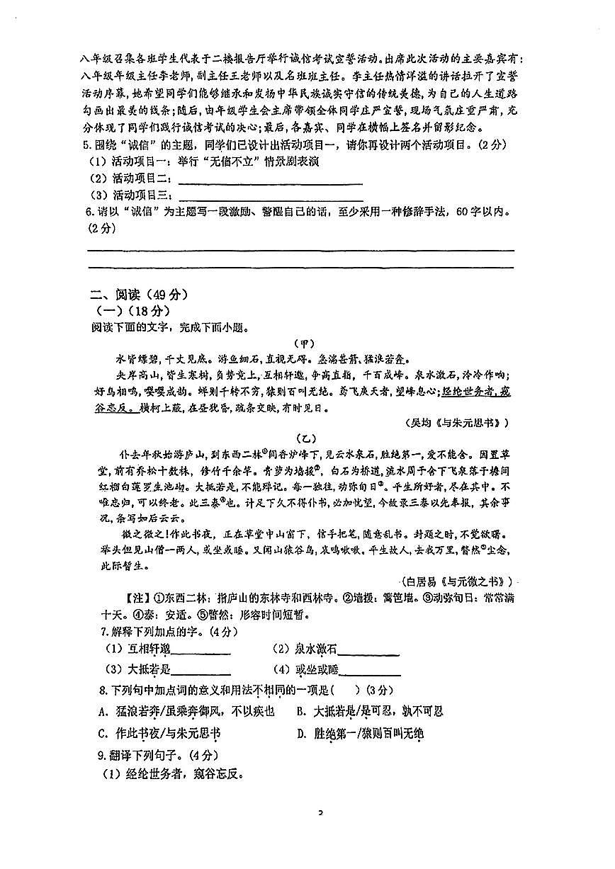 广东省珠海市第十六中学2024-2025学年八年级上学期10月期中语文试题第2页