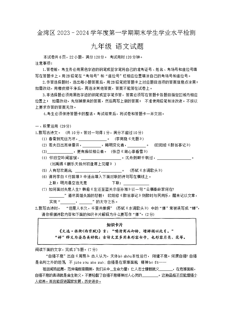 广东省珠海市金湾区2023-2024学年九年级上学期期末阶段性监测语文试卷第1页