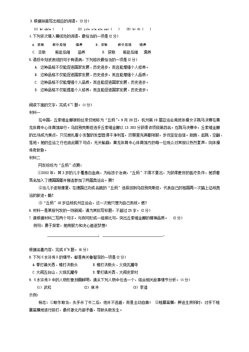 广东省珠海市金湾区2023-2024学年九年级上学期期末阶段性监测语文试卷第2页
