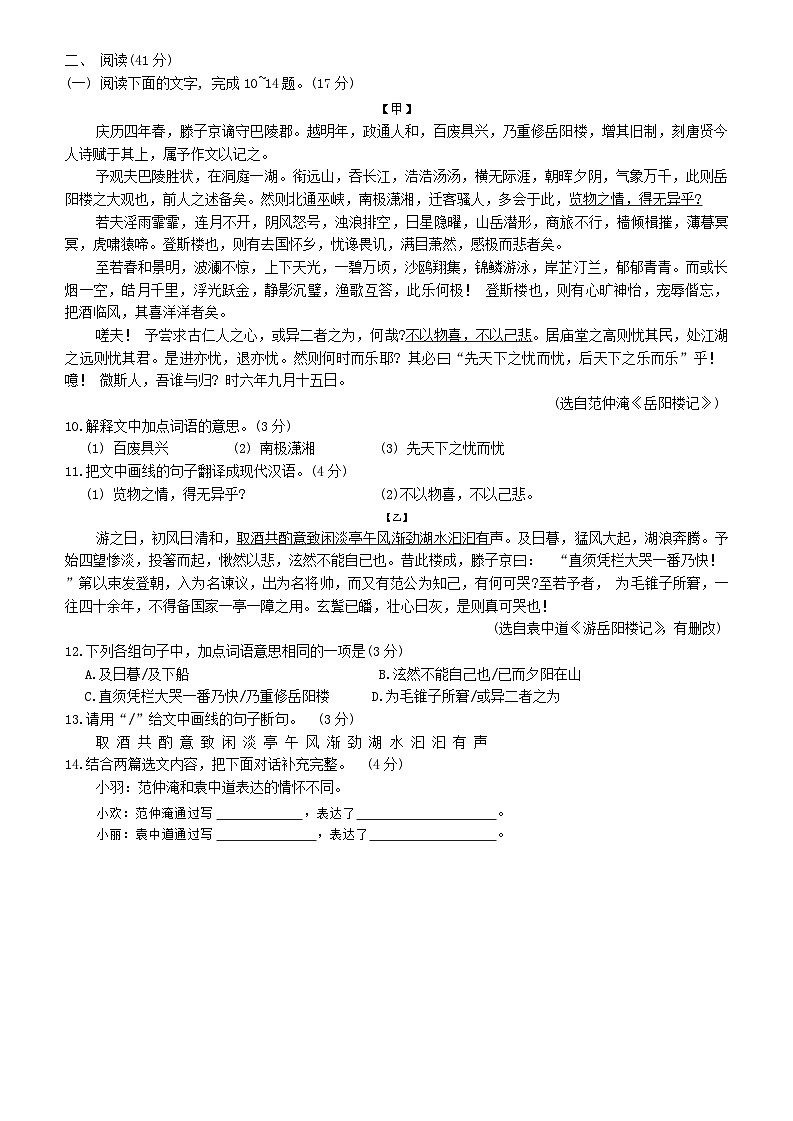 广东省珠海市金湾区2023-2024学年九年级上学期期末阶段性监测语文试卷第3页