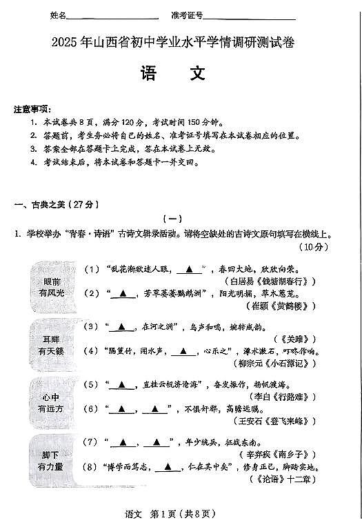 2025年山西省中考学情调研考试语文试卷试题（含答案）第1页