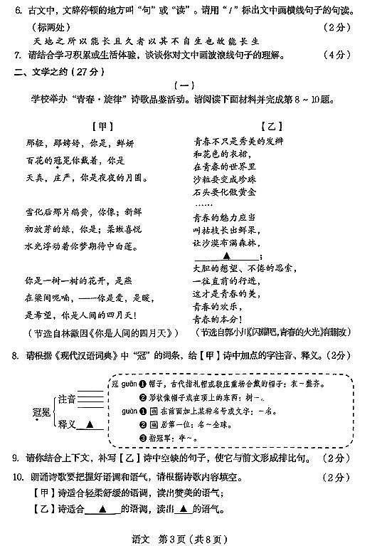 2025年山西省中考学情调研考试语文试卷试题（含答案）第3页