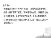 第4課《古代詩歌四首——天凈沙秋思》課件 統(tǒng)編版語文七年級上冊