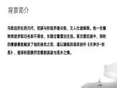 第4課《古代詩歌四首——天凈沙秋思》課件 統(tǒng)編版語文七年級上冊