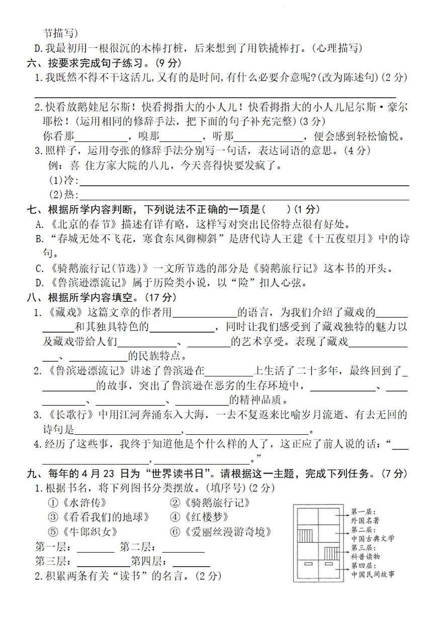 黑龙江省哈尔滨市虹桥初级中学校2024-2025学年（五四学制）六年级下学期第一次月考语文试题第2页
