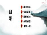 部編版2025-2026年第一學(xué)期 七年級 語文上冊 第六單元 課外古詩詞誦讀  十一月四日風(fēng)雨大作（其二）課件