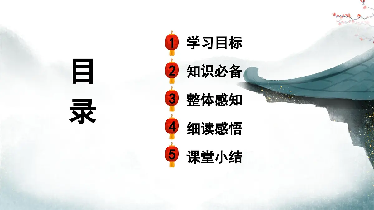 部编版2025-2026年第一学期 七年级 语文上册 第六单元 课外古诗词诵读 十一月四日风雨大作（其二）课件第2页