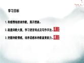 部編版2025-2026年第一學(xué)期 七年級 語文上冊 第六單元 課外古詩詞誦讀  十一月四日風(fēng)雨大作（其二）課件