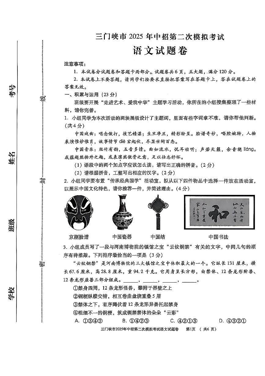 2025年河南省三门峡市二模语文试卷及答案(1)第1页