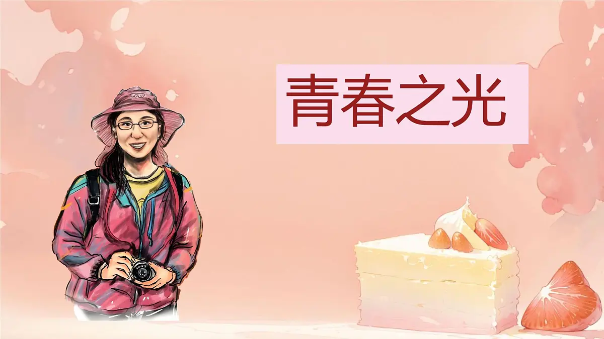 第15课《青春之光》课件-2024-2025学年统编版语文七年级下册第1页